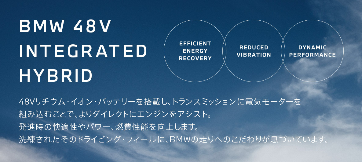 BMW 48V INTEGRATED HYBRID